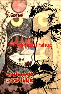 விந்தைக் கலைஞனின் உருவச் சித்திரம்