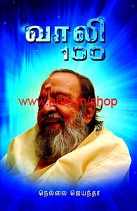 வாலி 100