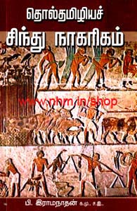 தொல்தமிழியச் சிந்து நாகரிகம்