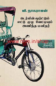 டெர்லின் ஷர்ட்டும் எட்டு முழ வேட்டியும் அணிந்த மனிதர்