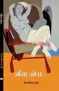 வீடென்ப