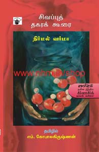 சிவப்புத் தகரக் கூரை