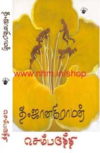 செம்பருத்தி