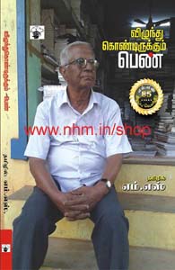 விழுந்துகொண்டிருக்கும் பெண்