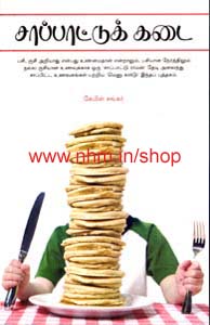 சாப்பாட்டுக் கடை