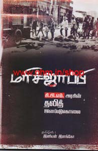மரிச்ஜாப்பி