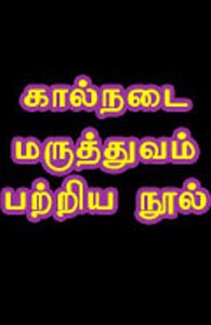 கால்நடை மருத்துவம் பற்றிய சிறந்த நூல்