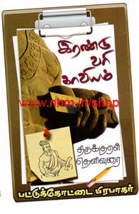 இரண்டு வரி காவியம்