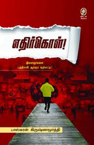 எதிர்கொள்