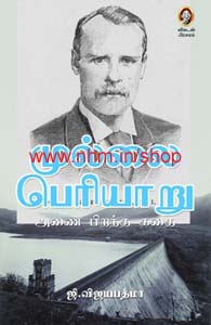 முல்லை பெரியாறு