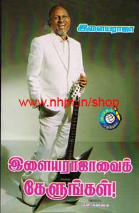 இளையராஜாவைக் கேளுங்கள்
