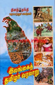இலங்கைத் தமிழர் வரலாறு