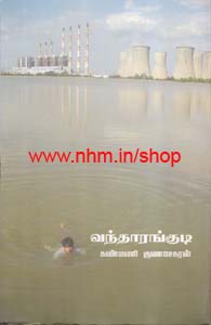 வந்தாராங்குடி