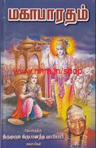 மகாபாரதம்