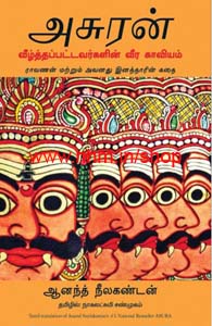 அசுரன்