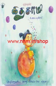 ஆதிரையின் கதசாமி