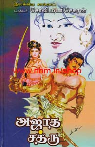அஜாத சத்ரு