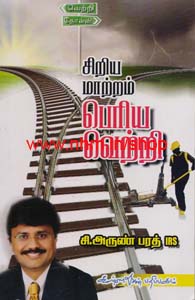 சிறிய மாற்றம் பெரிய வெற்றி