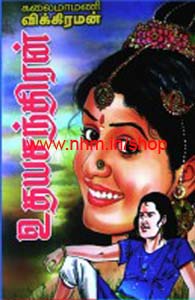 உதய சந்திரன்