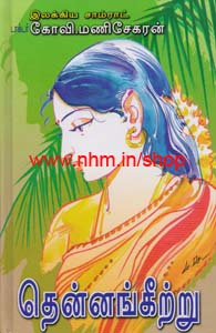 தென்னங்கீற்று