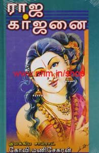 ராஜ கர்ஜனை