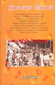 நினைவுச்சின்னம்