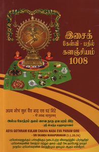 இசைக் கேள்வி-பதில் களஞ்சியம் 1008