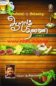 ஆறாம் திணை (பாகம் 2)