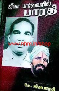 ஜீவா பார்வையில் பாரதி