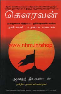 கெளரவன்