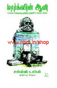 மார்க்ஸின் ஆவி