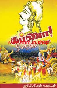 கர்ணா!நீ மஹத்தானவன்