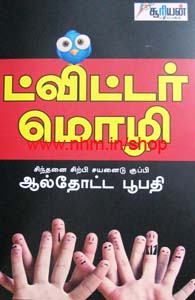 ட்விட்டர் மொழி