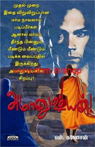 அமானுஷ்யன்!