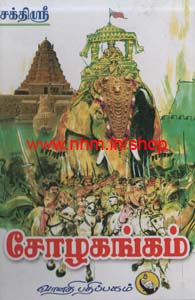 சோழகங்கம்