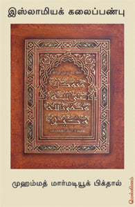 இஸ்லாமியக் கலைப்பண்பு