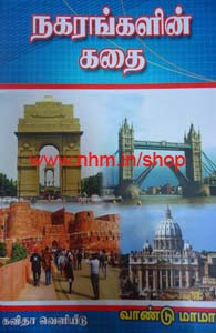 நகரங்களின் கதை