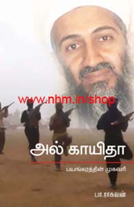 அல்காயிதா