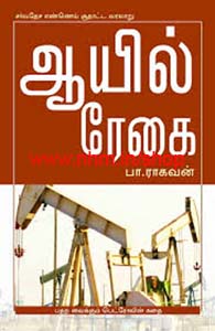 ஆயில் ரேகை