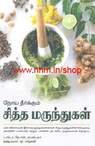 நோய் தீர்க்கும் சித்த மருத்துங்கள்