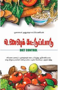 உணவுக் கட்டுப்பாடு