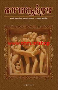 காமசூத்ரா