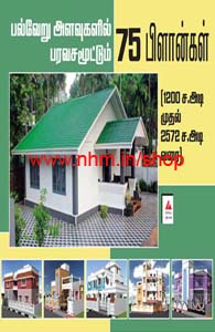 75 பிளான்கள்