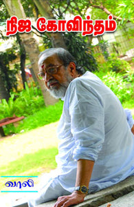 நிஜ கோவிந்தம்