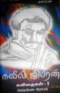 கலீல் ஜிப்ரான் கவிதைகள்