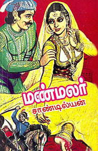 மண்மலர்