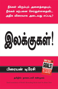 இலக்குகள்