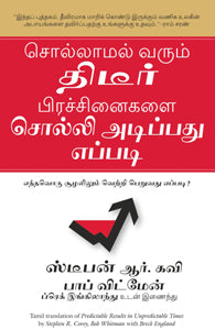 சொல்லாமல் வரும் திடீர் பிரச்சினைகளை சொல்லி அடிப்பது எப்படி