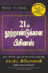 21ம் நூற்றாண்டுக்கான பிசினஸ்
