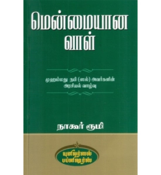 மென்மையான வாள்